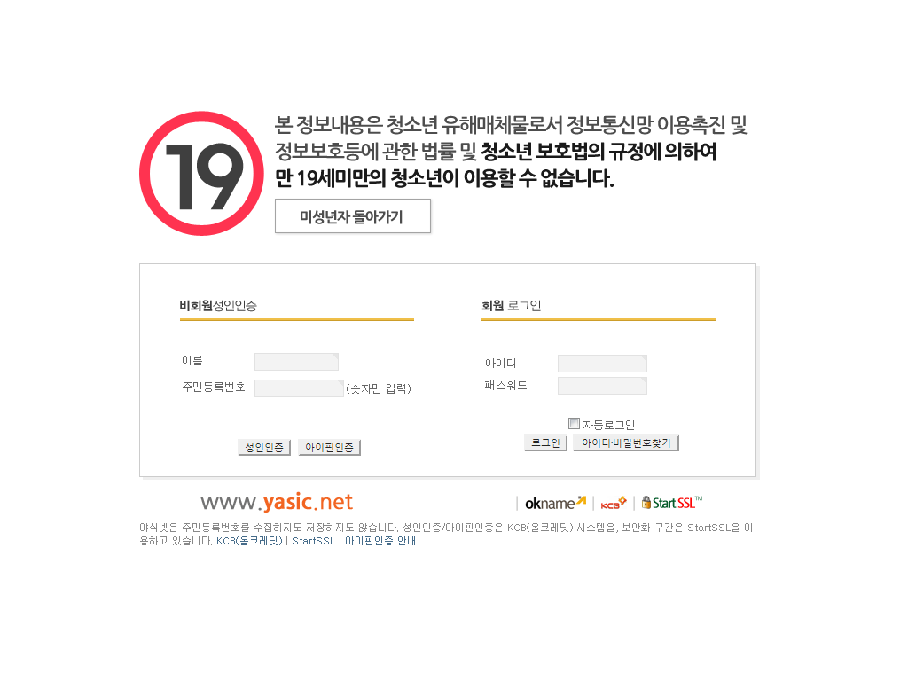 성인사이트 인증화면 모음