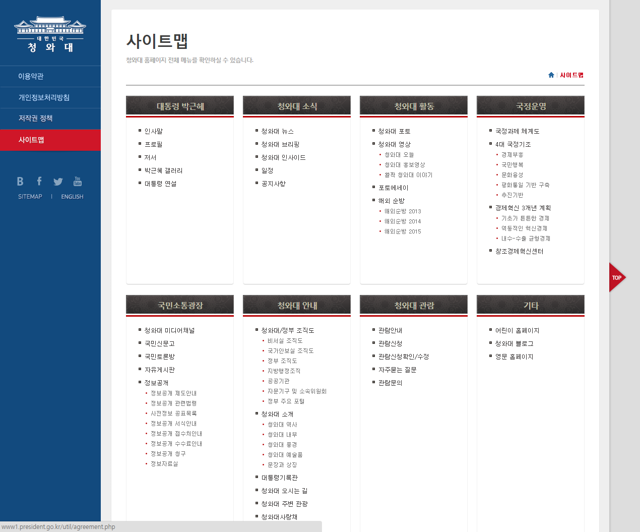 청와대 홈페이지 사이트맵