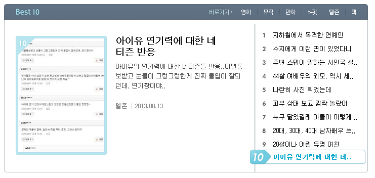 다음 검색어 상위 10 위젯