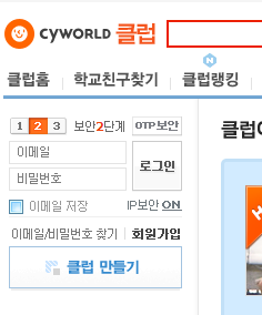 싸이월드 클럽의 로그인박스