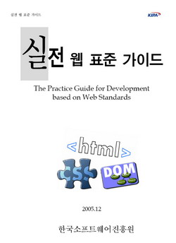 web-standard-guide-2005.jpg