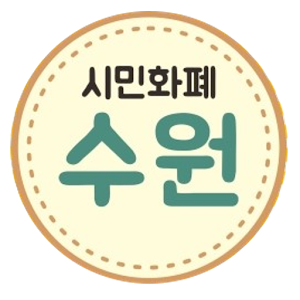 시민화폐 수원 배너
