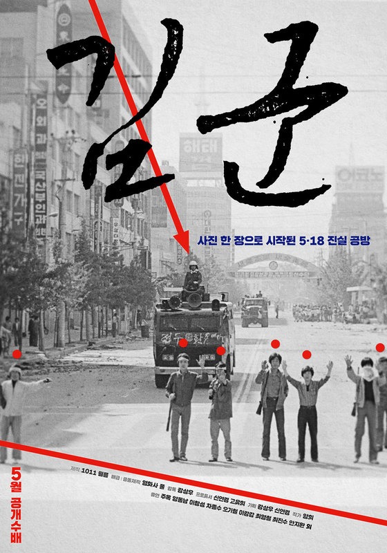 강상우 감독의 영화 <김군>(제작 1011 필름)이 23일 개봉을 앞두고 만든 홍보물.필앤플랜 제공