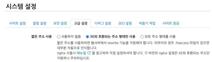짧은 주소 사용 의 값을 스킨 단에서 가져오는 방법