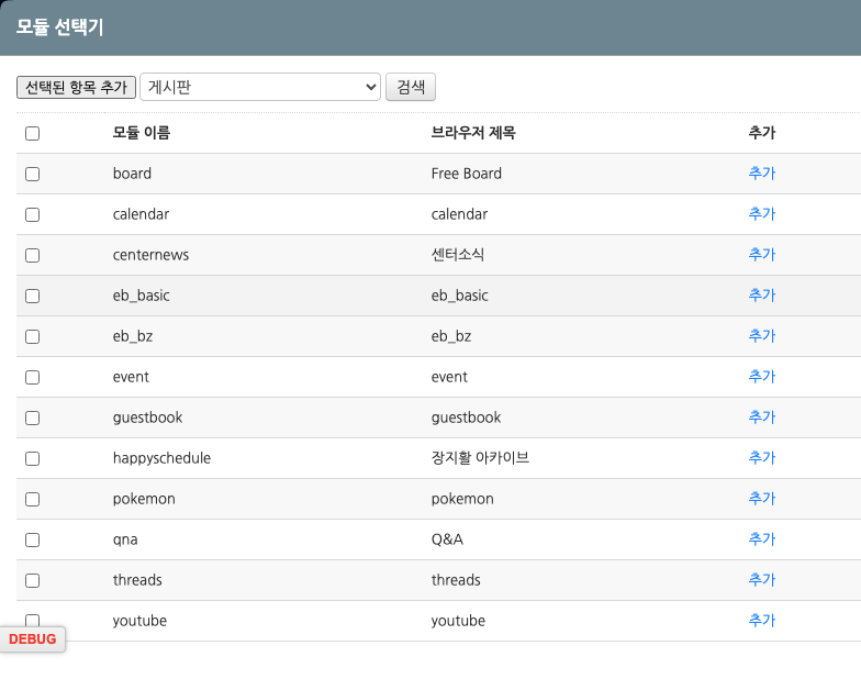 sejin7940_copy 모듈에서 전체 게시판 선택하는 기능