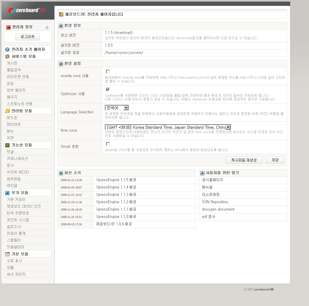 zeroboardXE 1.0.5 관리자 화면