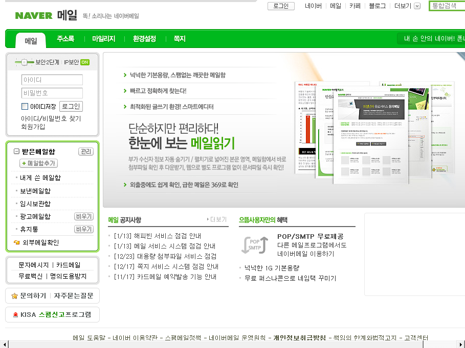네이버 메일