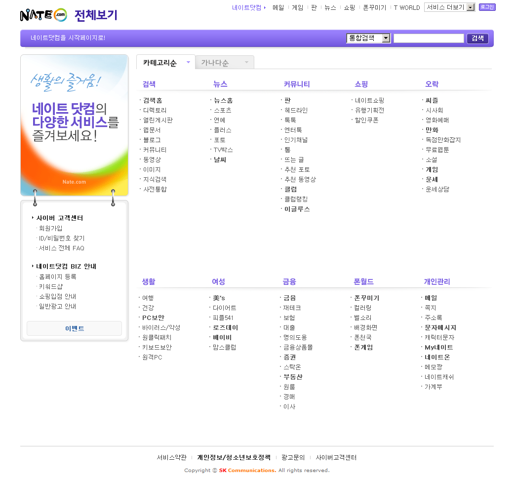 네이트 사이트맵