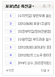 회원님의 최신글 위젯