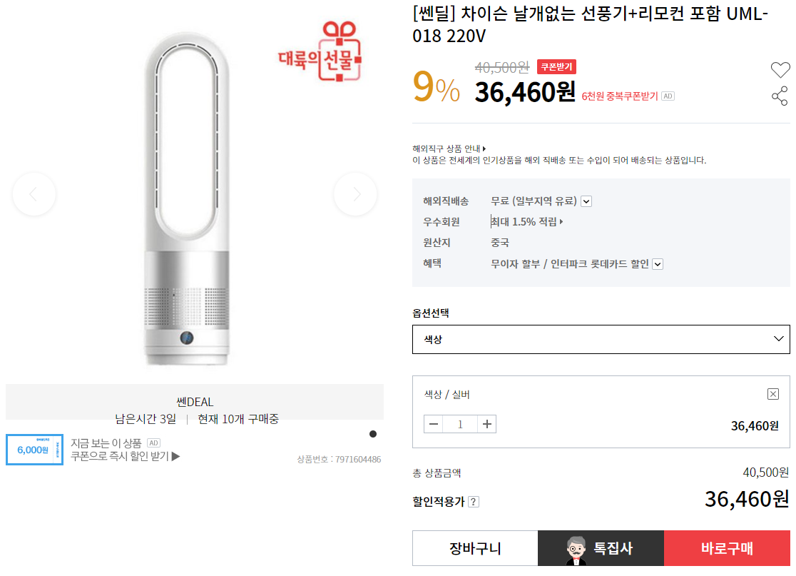 날개 없는 선풍기 uml-018