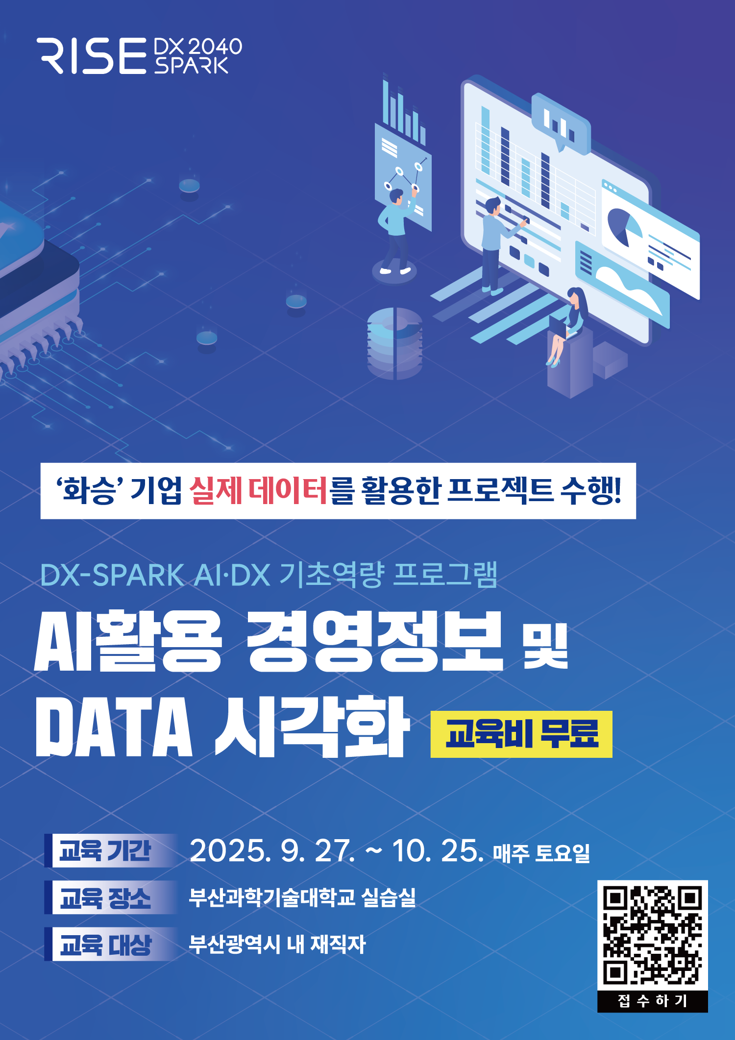 [무료교육/부산] AI활용 경영정보 및 DATA 시각화