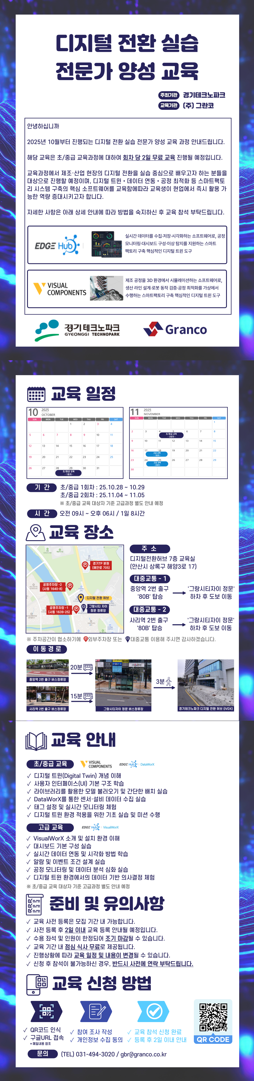 [경기테크노파크 / 무료교육] 디지털 전환 실습 전문가 양성 교육