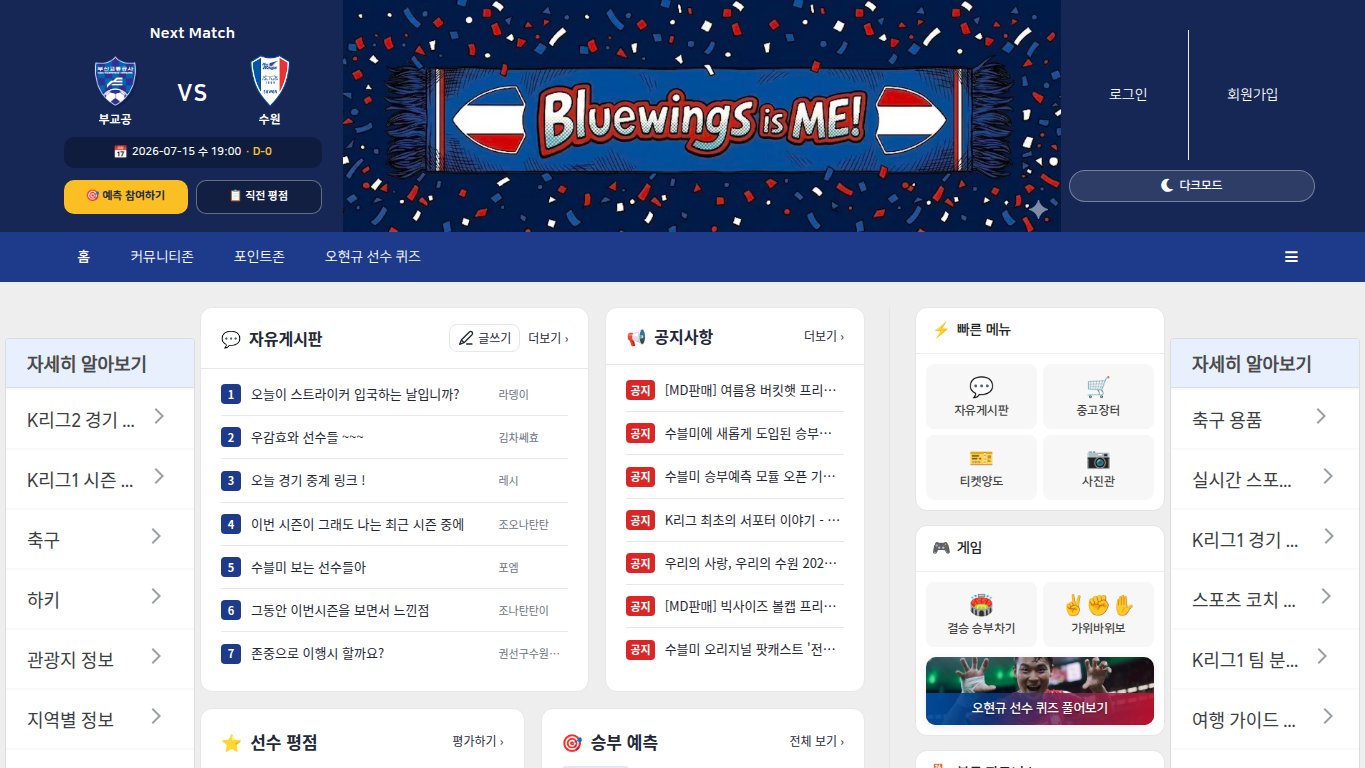 2017년 05월 블루윙즈 서버 이전 작업