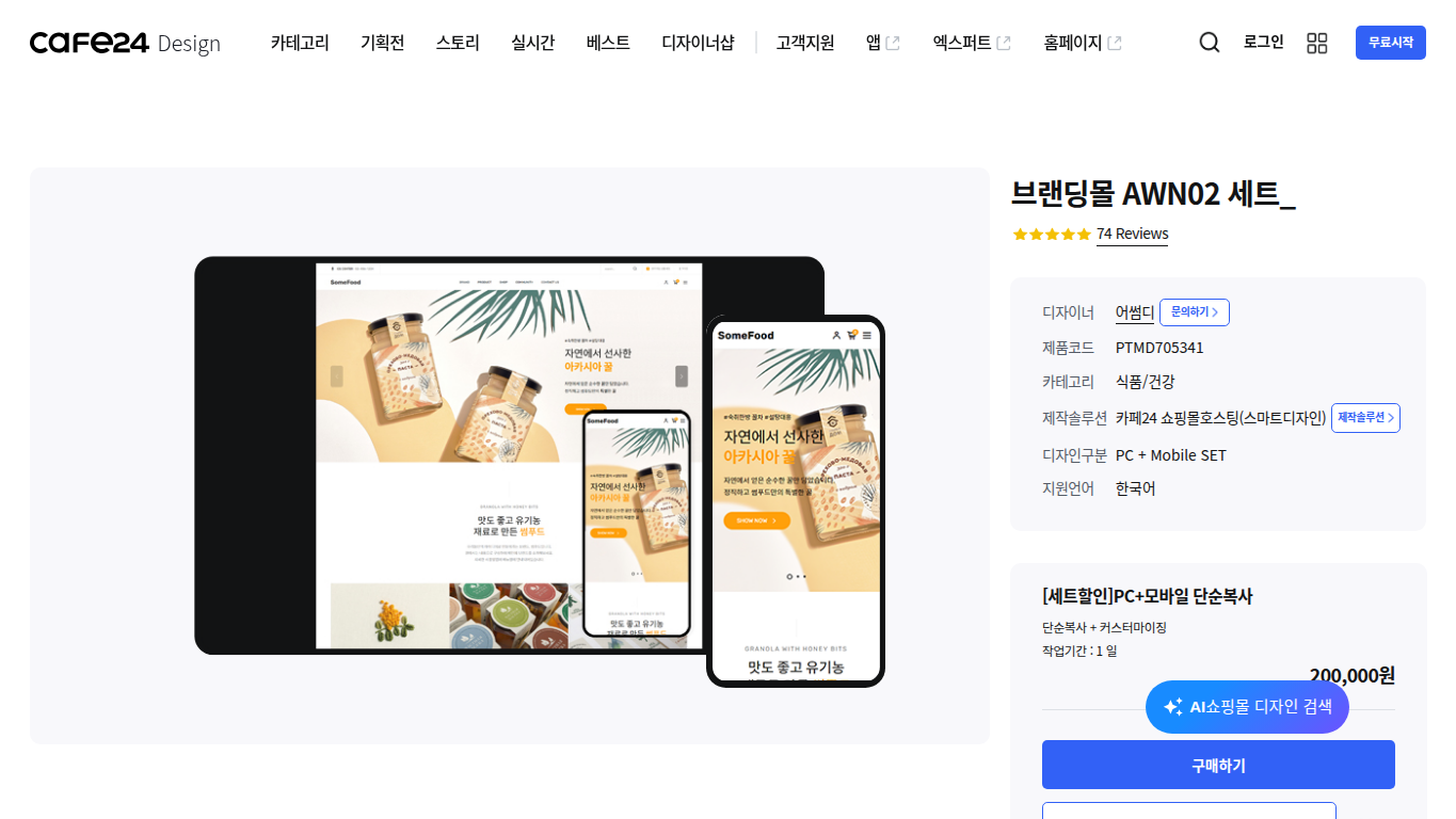 바른뉴트리 라이믹스 기반 누리고 쇼핑몰 스킨 작업