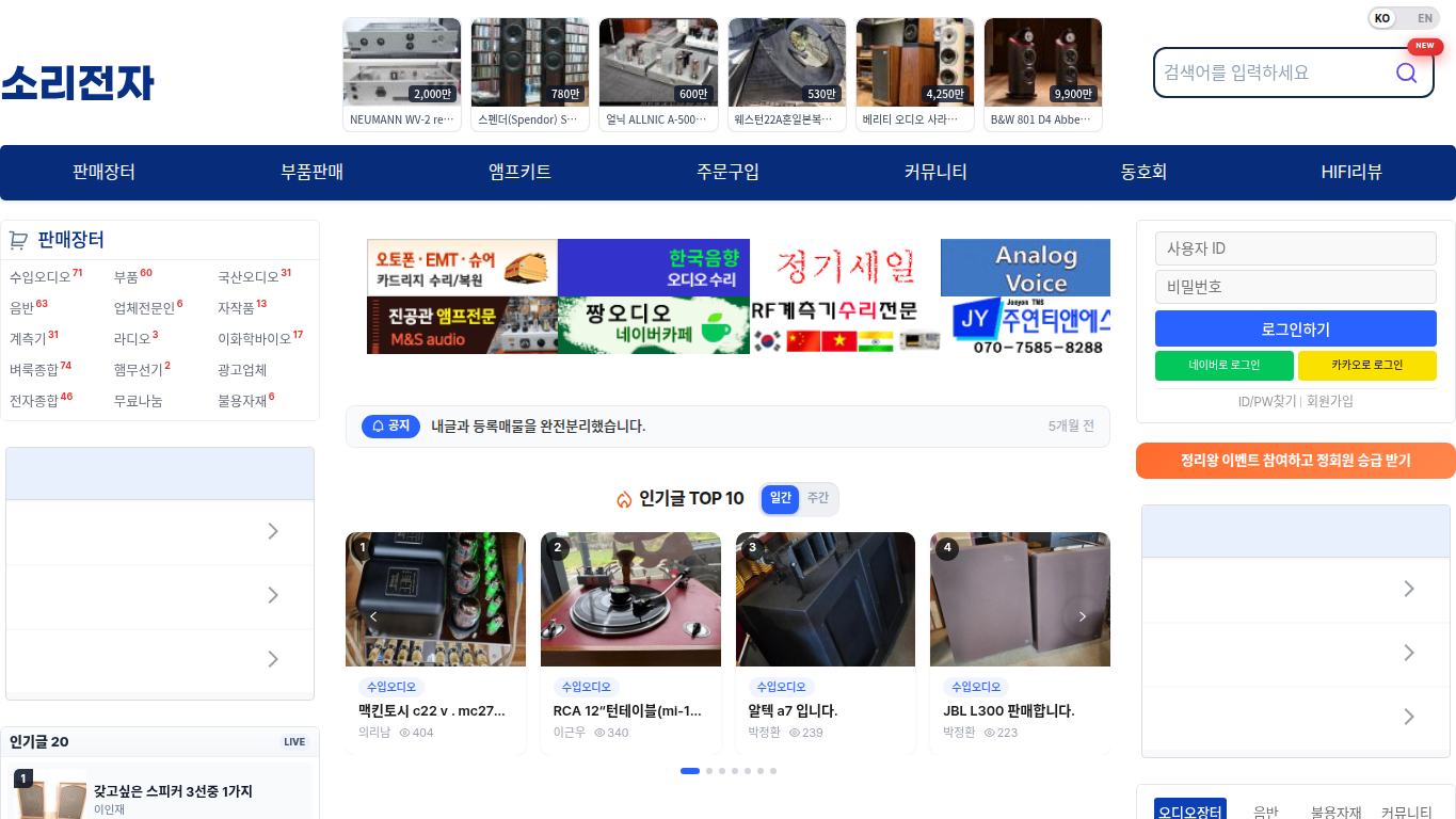 소리전자(soriaudio.com)