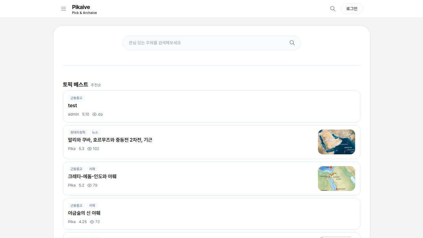 pikaive — 크리에이터 커뮤니티 플랫폼 신규 구축
