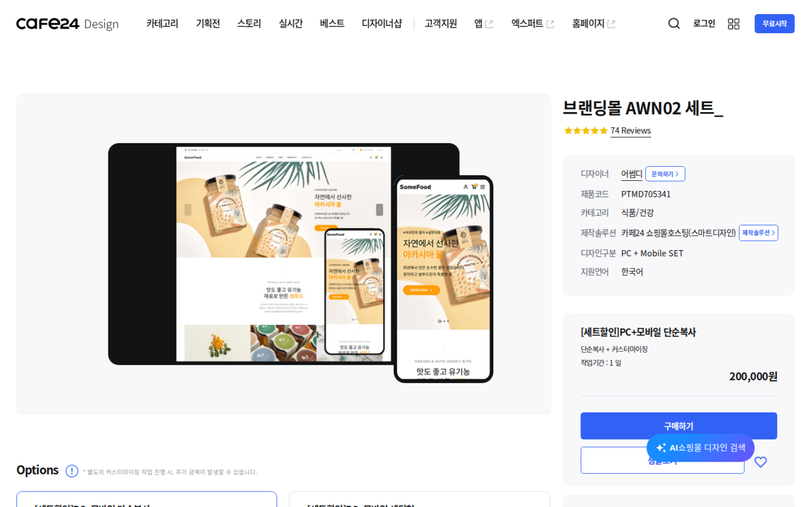 바른뉴트리 — 카페24 쇼핑몰 스킨의 XE·라이믹스 이식