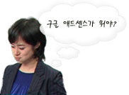 타이틀 이미지 - 구글 애드센스 페이지 - 김주하 - 구글 애드센스가 뭐야?