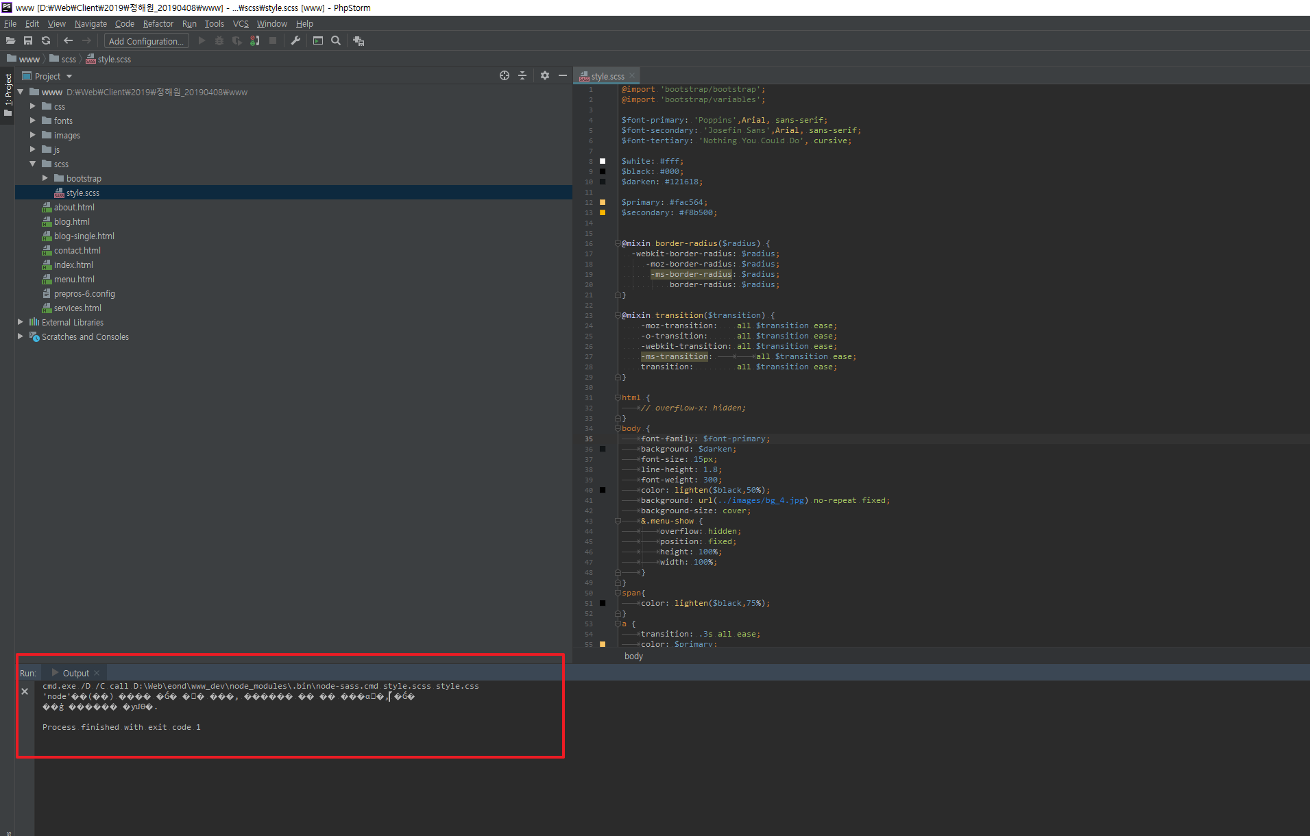 phpstorm scss 동작 안됨!! ㅠㅠ