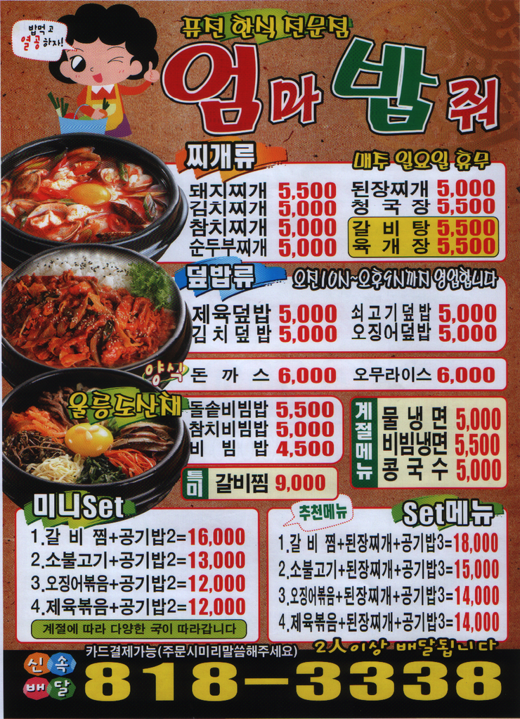 엄마 밥줘