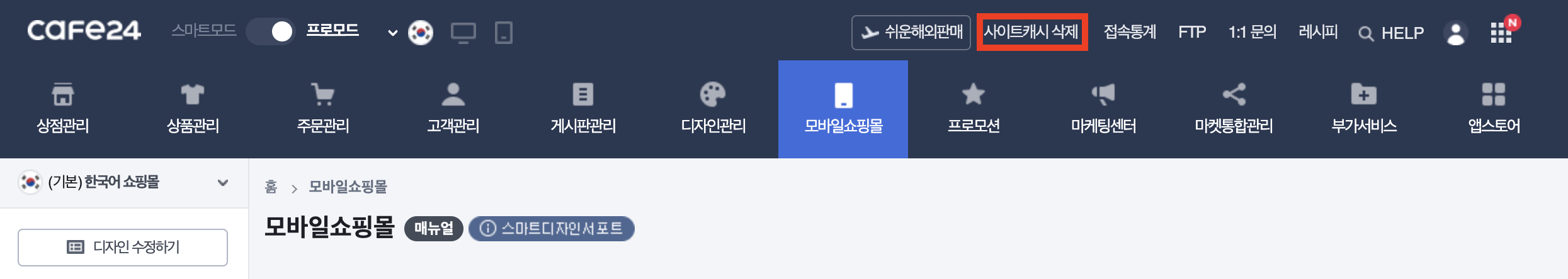 카페24 쇼핑몰 무한스크롤 구현하기