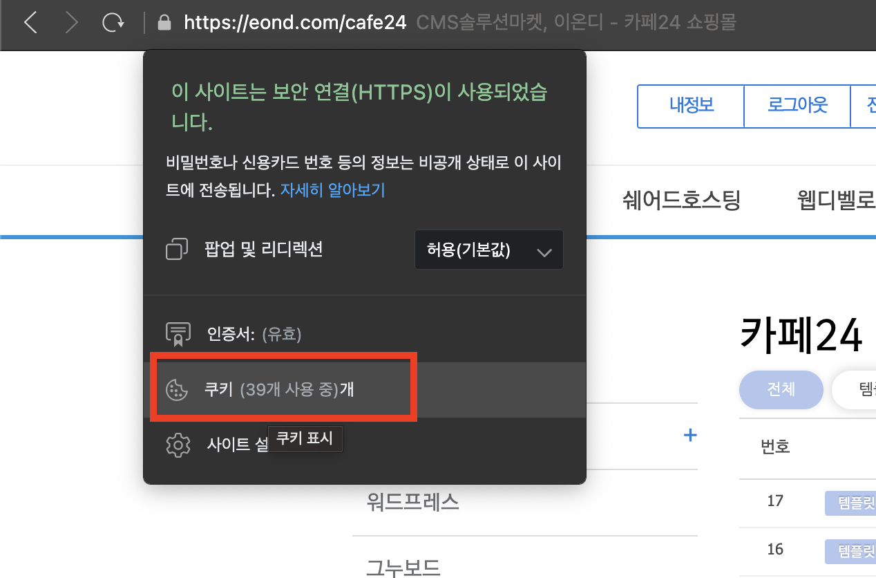 카페24 쇼핑몰 무한스크롤 구현하기