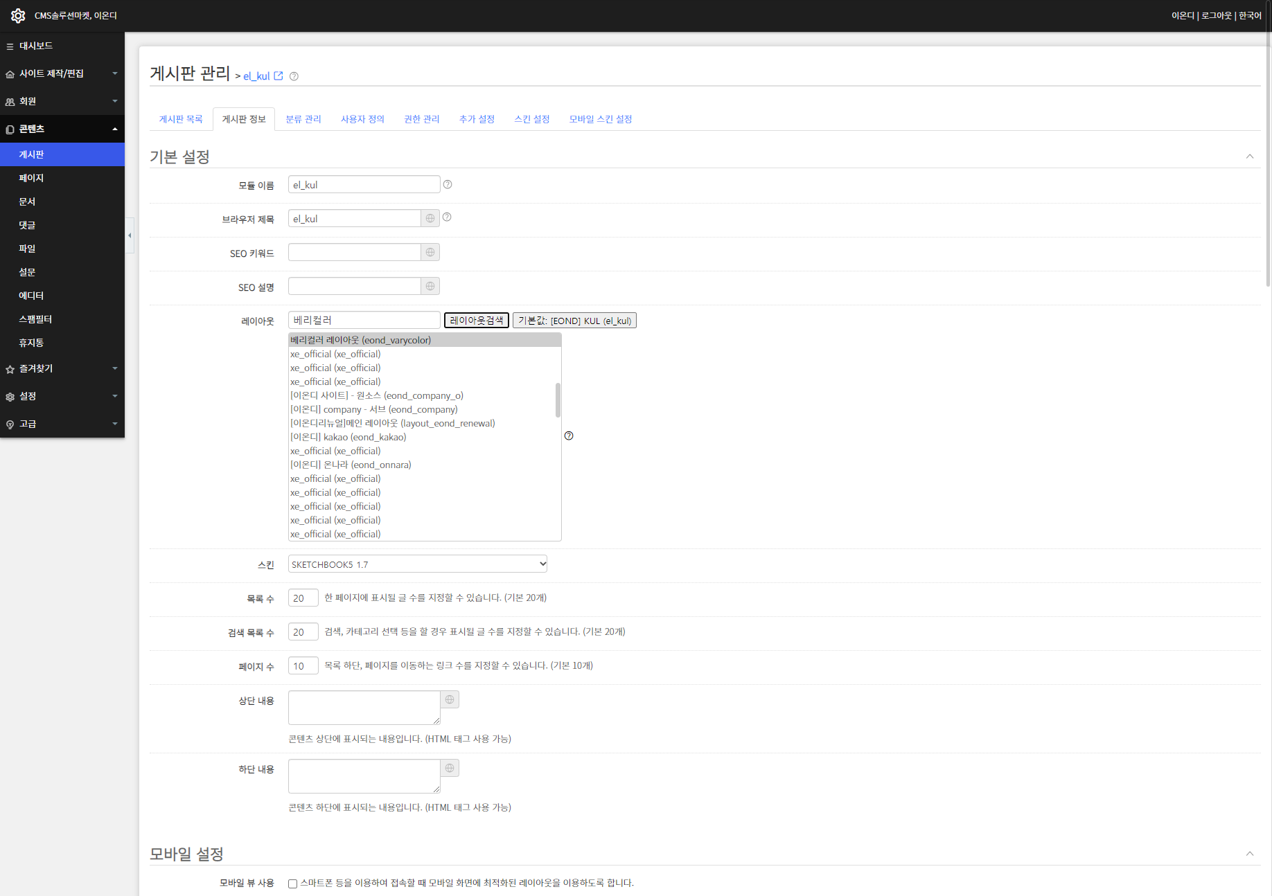 라이믹스용 관리자테마 - Rhymix AdminTheme Addon Skin, Modern (라이믹스 관리자 테마, 모던, Rhymix Admin Addon Skin)