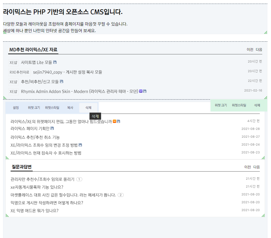 라이믹스용 관리자테마 - Rhymix AdminTheme Addon Skin, Modern (라이믹스 관리자 테마, 모던, Rhymix Admin Addon Skin)