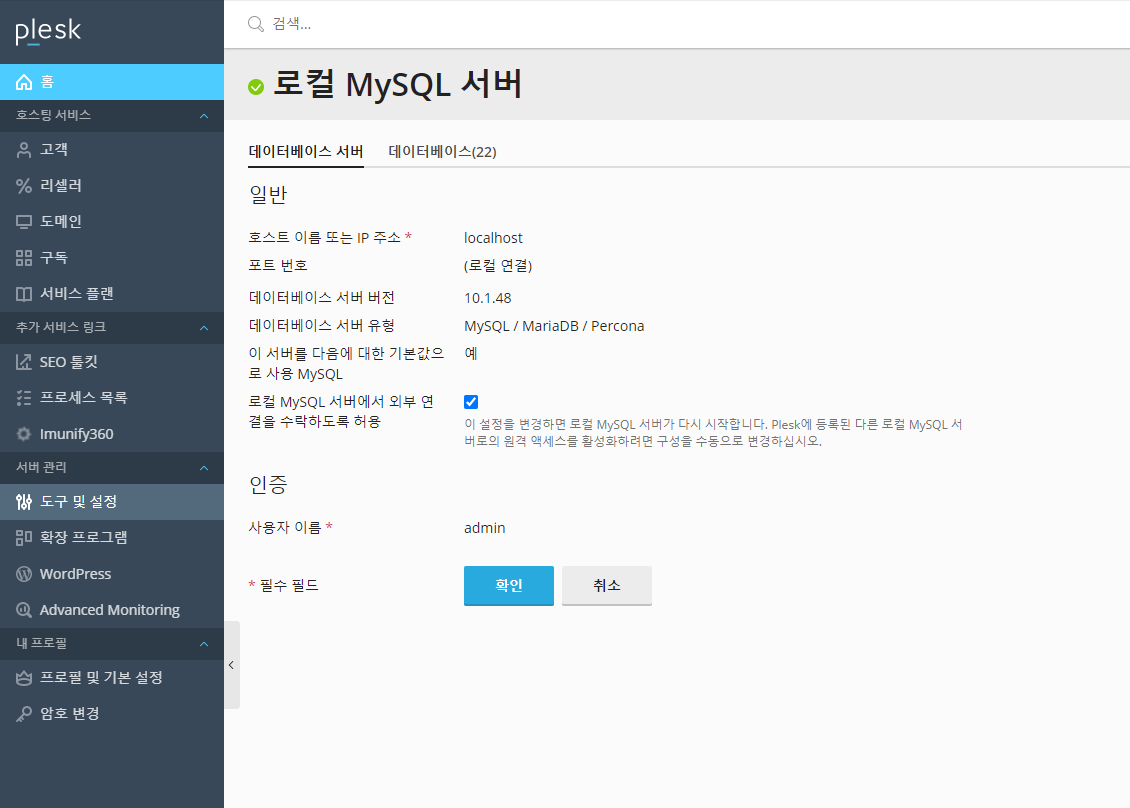 외부에서 mysql 접속 허용하기