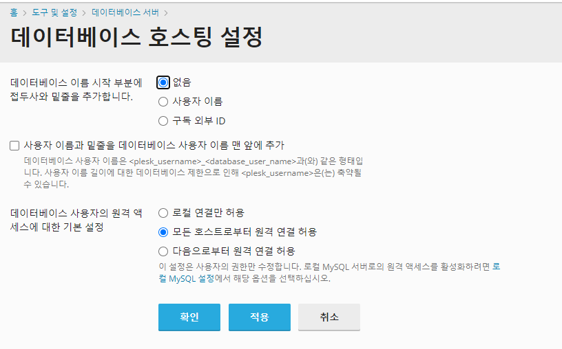 외부에서 mysql 접속 허용하기