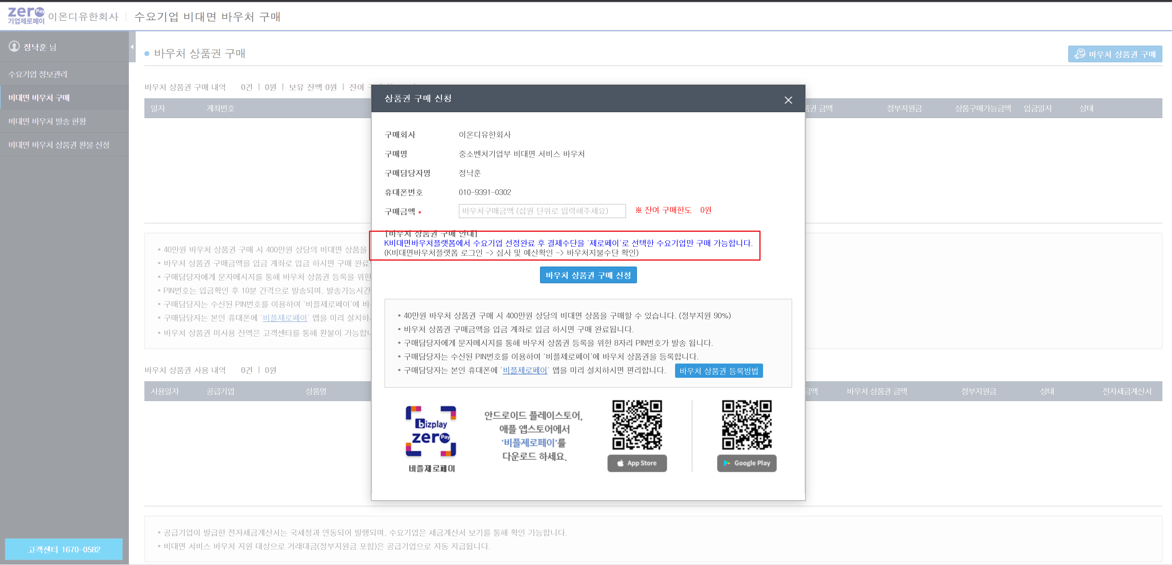 기업 법인 제로페이 신청하기