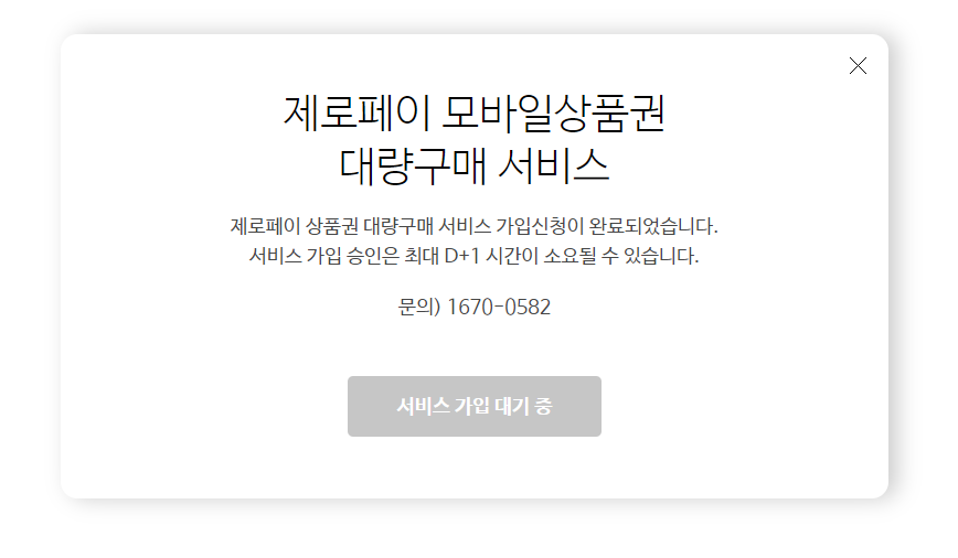 기업 법인 제로페이 신청하기