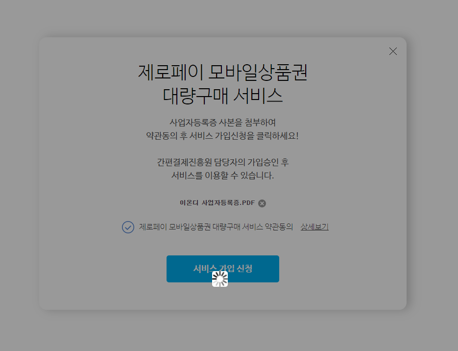 기업 법인 제로페이 신청하기