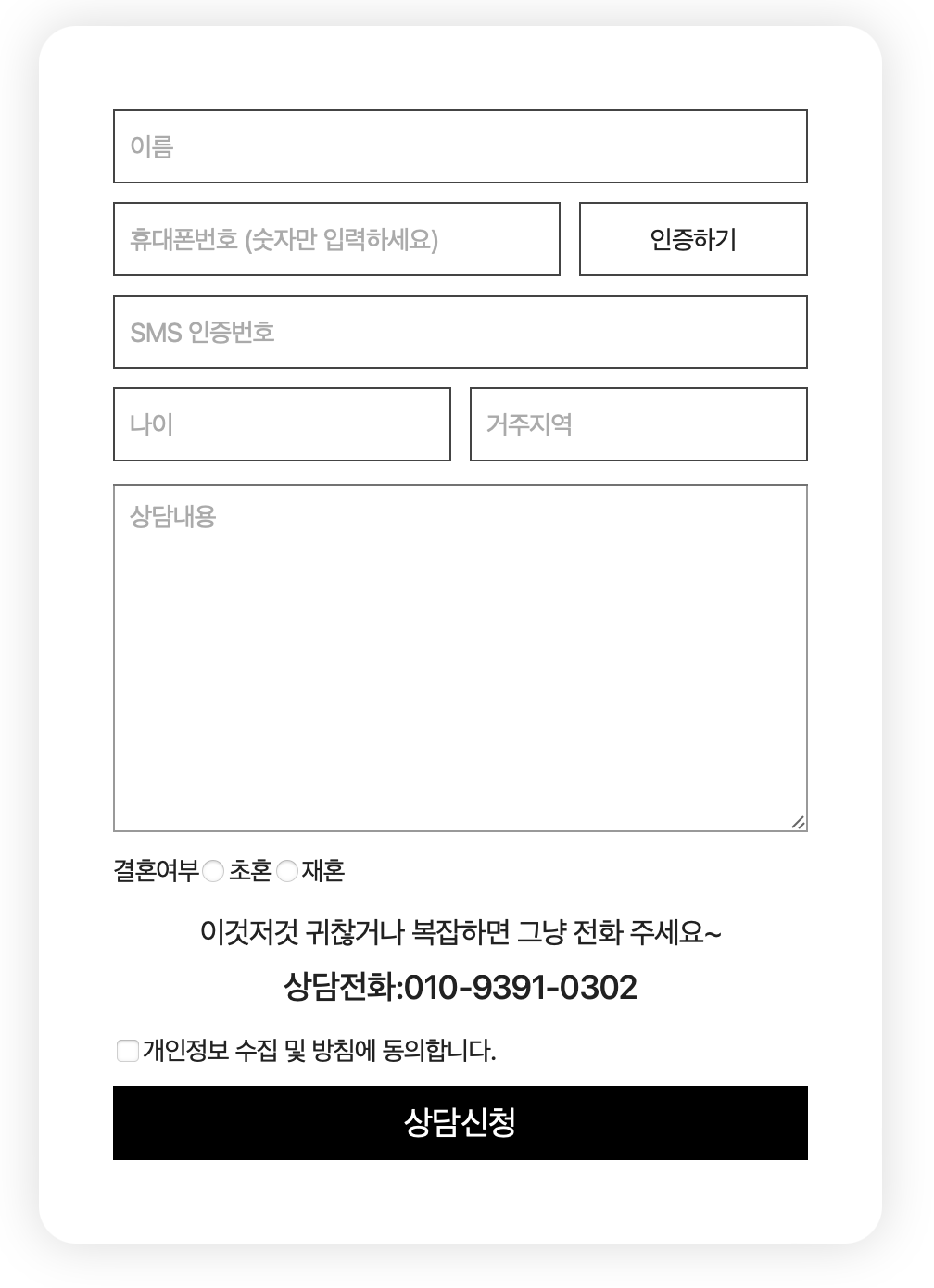 휴대폰인증 예약상담위젯 for XE/라이믹스