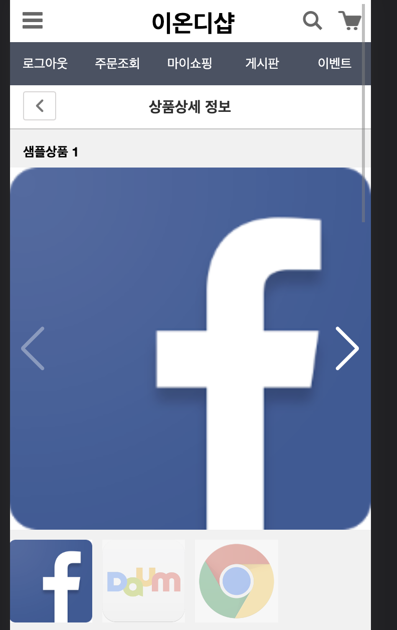 카페24 스킨 모바일 제품상세페이지 스와이프 커스터마이징하기