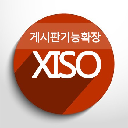 XE게시판 기능확장모듈 by Xiso