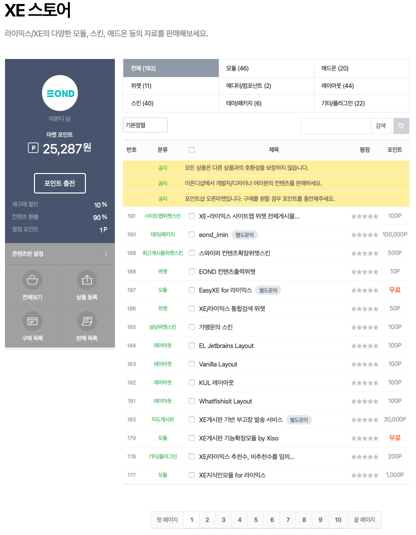 이온디 콘텐츠판 모듈스킨