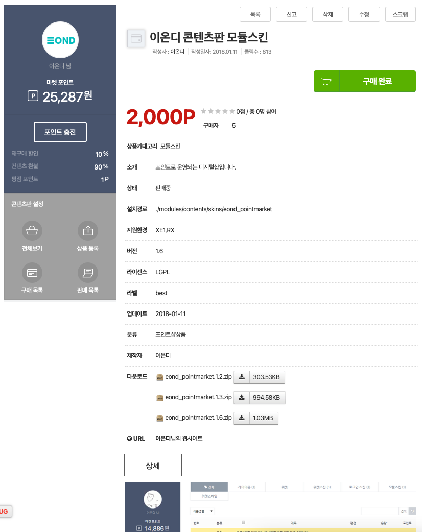 이온디 콘텐츠판 모듈스킨