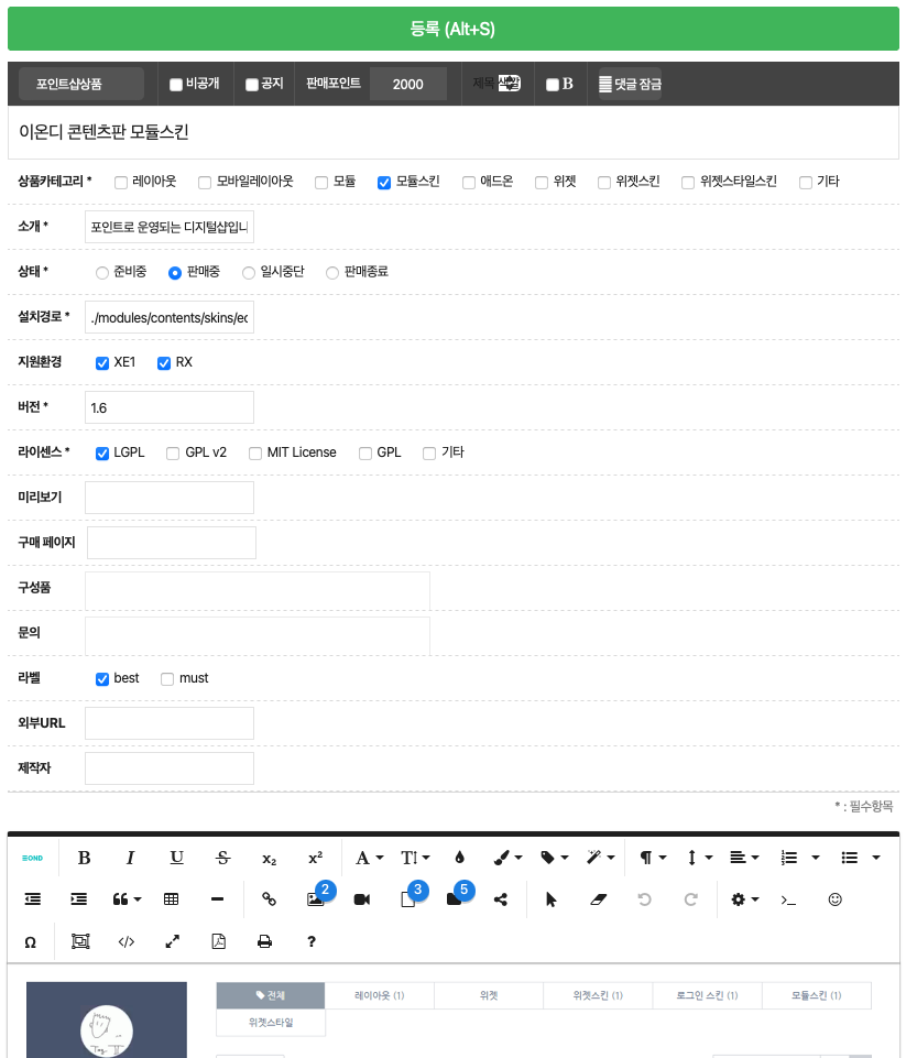 이온디 콘텐츠판 모듈스킨
