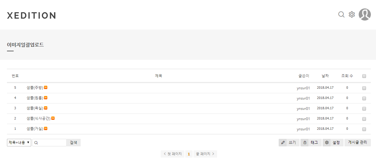 내 컴퓨터 폴더내 이미지를 일괄 업로드 하는 윈도우용 프로그램(XE전용)