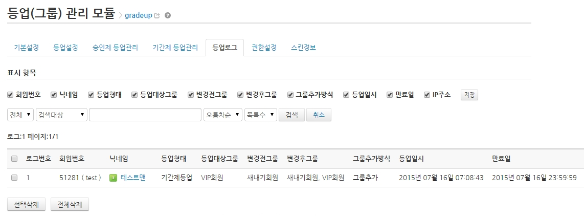 등업(그룹)관리 모듈