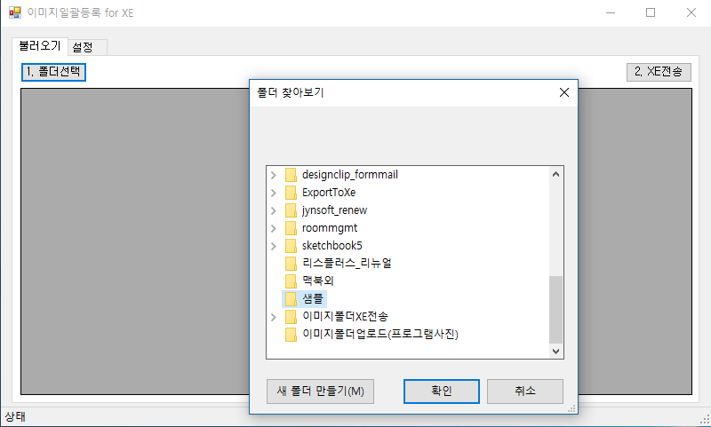 내 컴퓨터 폴더내 이미지를 일괄 업로드 하는 윈도우용 프로그램(XE전용)
