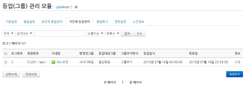등업(그룹)관리 모듈