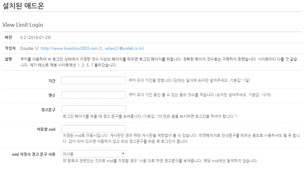 쿠키를 이용한 비회원의 페이지 뷰 제한 v0.2.1