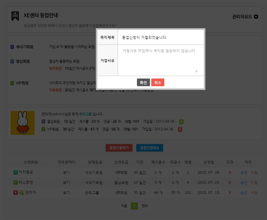 등업(그룹)관리 모듈