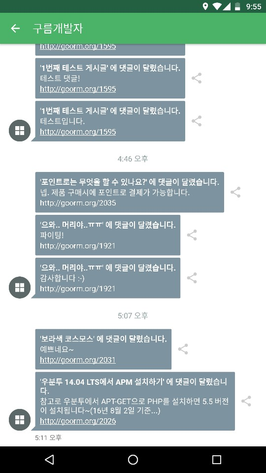 PushBullet 댓글 알림 애드온