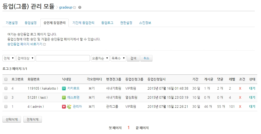 등업(그룹)관리 모듈