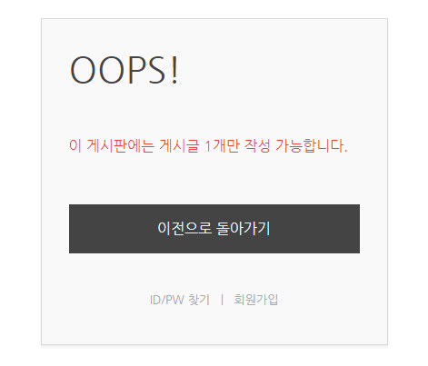 게시판 글 작성 수 제한 애드온