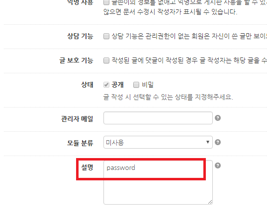 비밀게시판 애드온