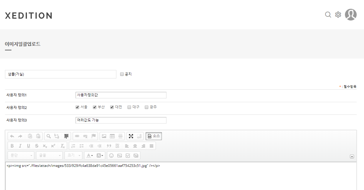 내 컴퓨터 폴더내 이미지를 일괄 업로드 하는 윈도우용 프로그램(XE전용)